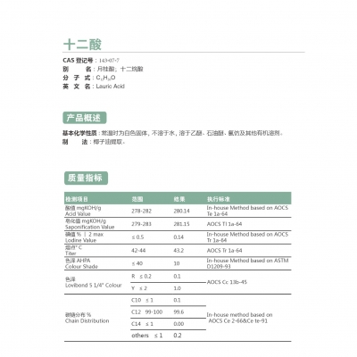 月桂酸（十二酸）