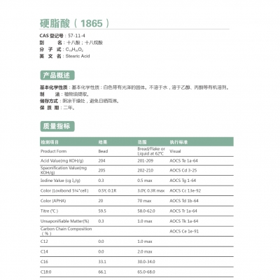 硬脂酸（十八酸）1865