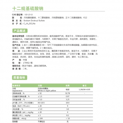 十二烷基硫酸鈉(K12)