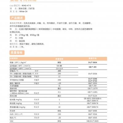 食品專用白油