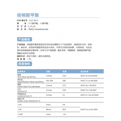 棕櫚酸甲酯