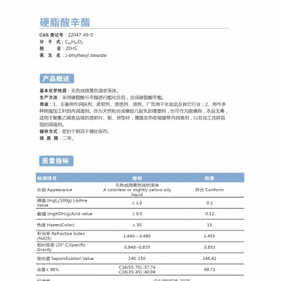 硬脂酸辛酯